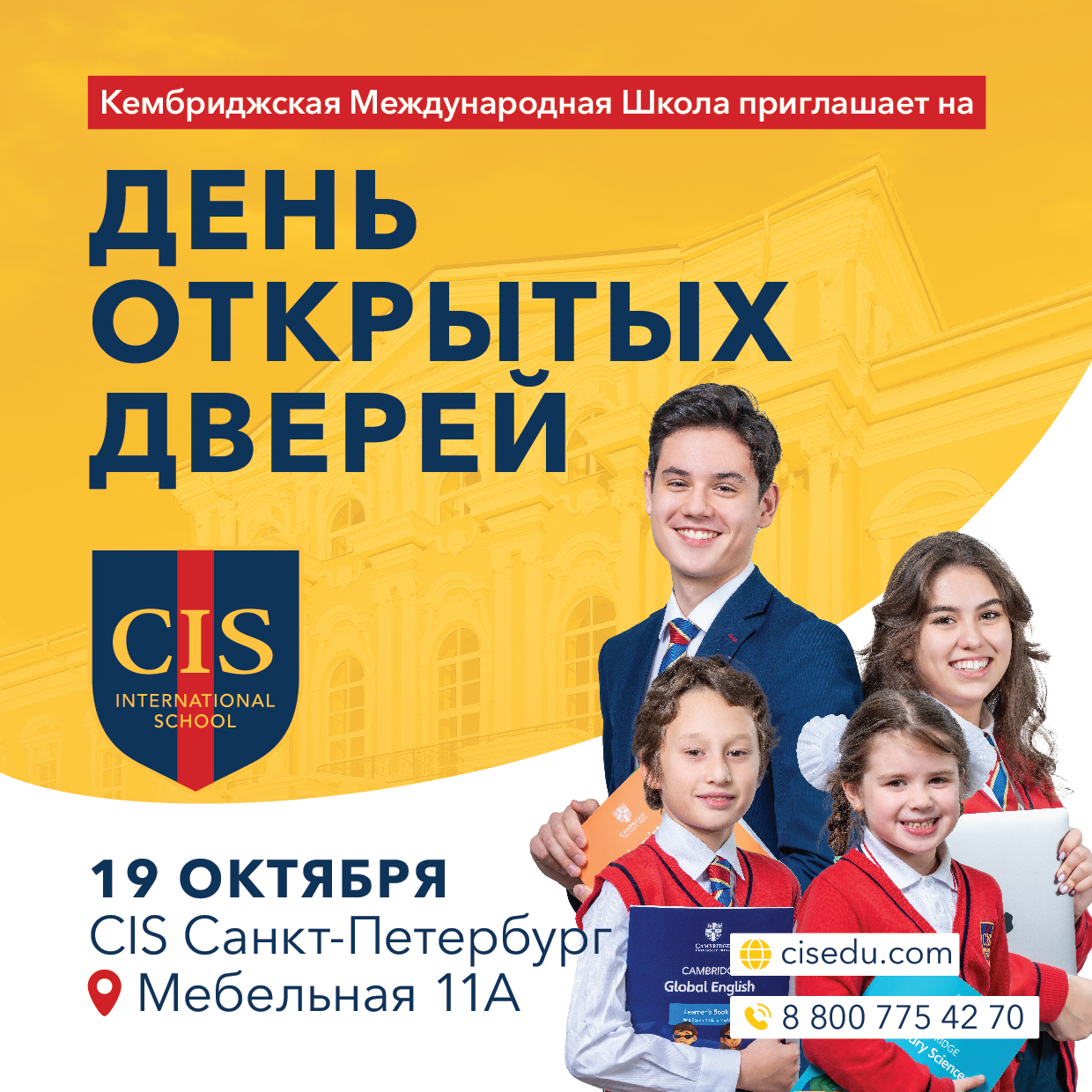 День открытых дверей в кампусе CIS Санкт-Петербург