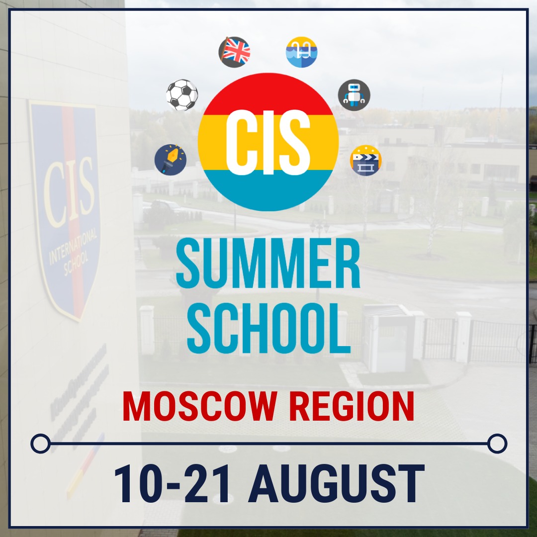 Мы рады пригласить вас в CIS Summer School 2020! 