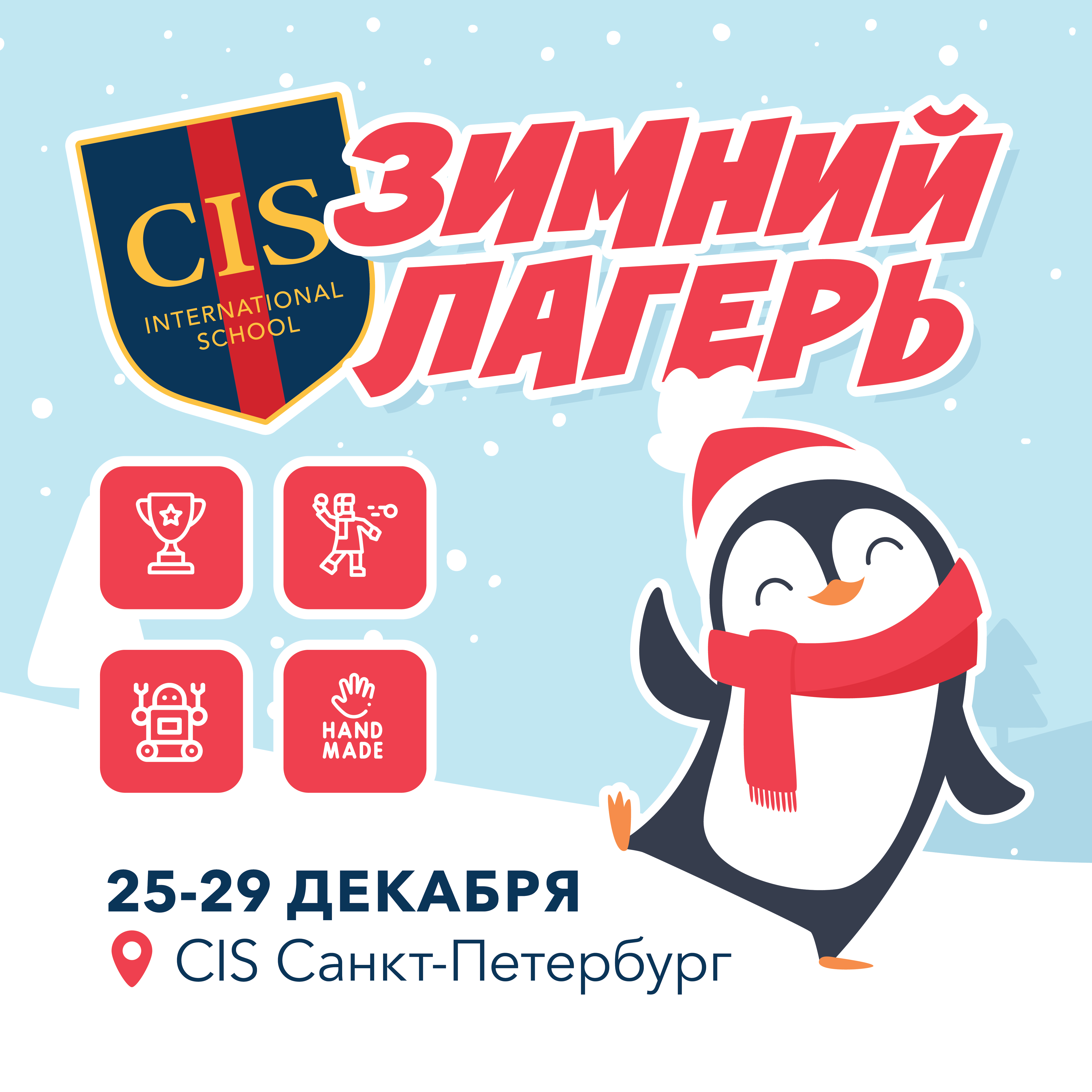 Зимний лагерь 2023 Санкт-Петербург