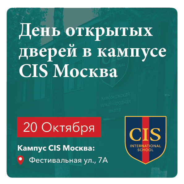 Открытый урок в кампусе CIS Москва